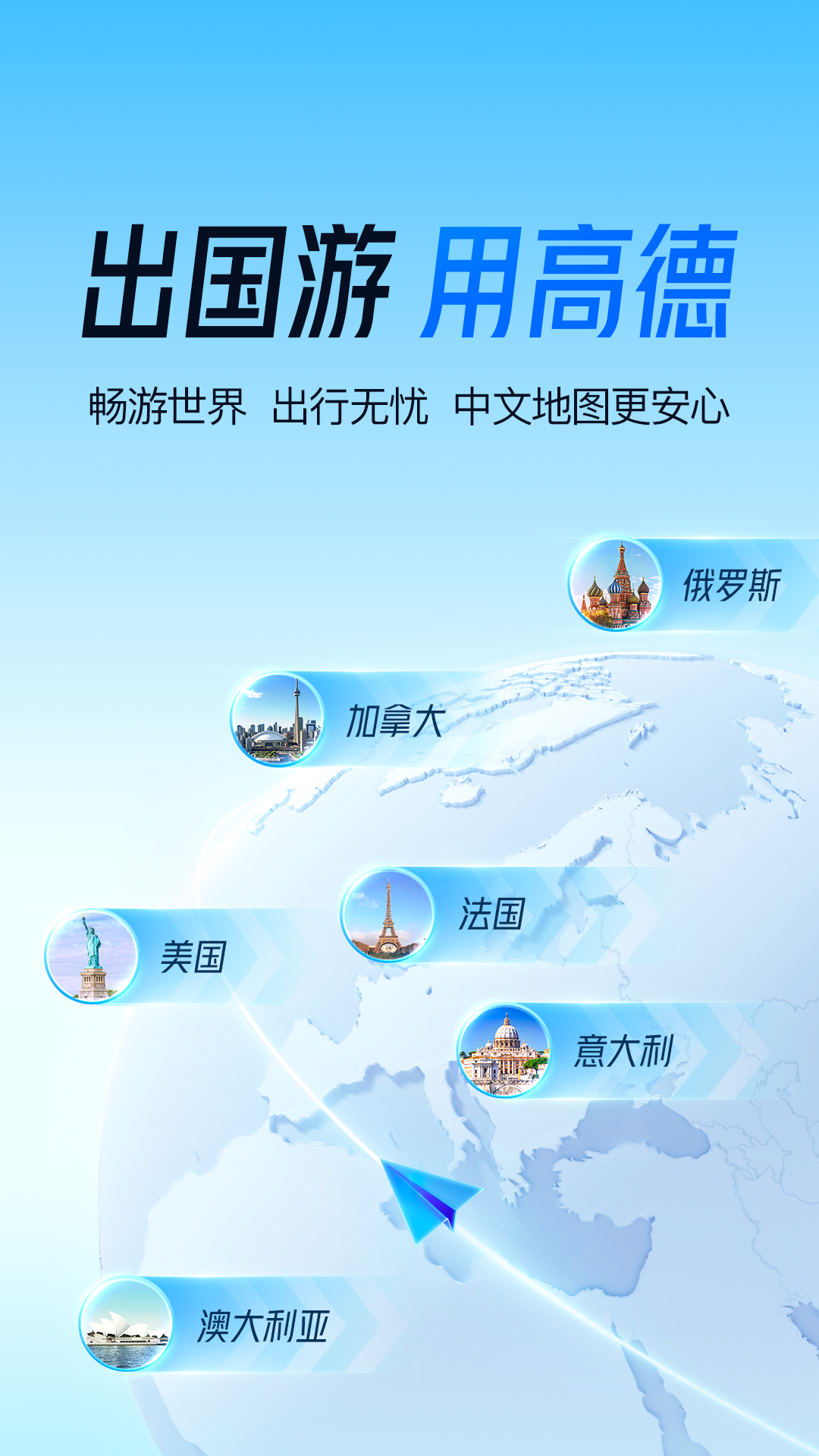 高德地图导航手机版免费APP截图