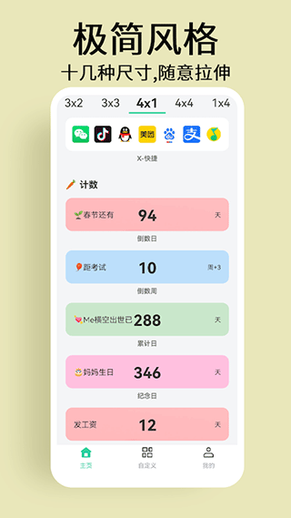 道简小组件APP截图