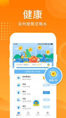 多多喝水提醒APP截图