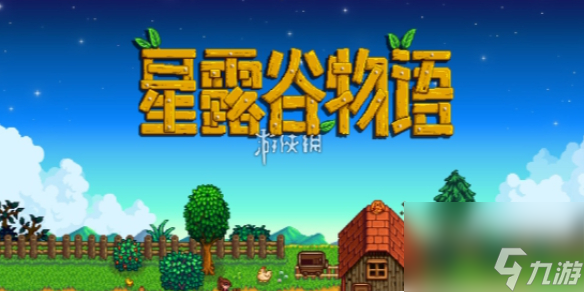 星露谷物语铁锭制作方法