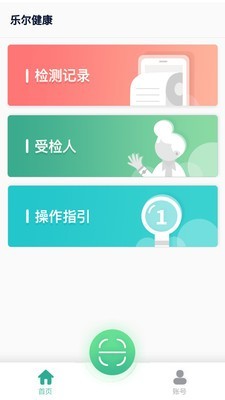 易尿检医生版APP截图