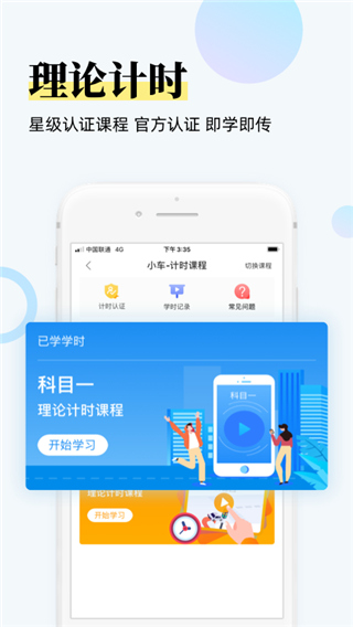 斑斑驾道APP截图