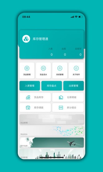 库存管理通app