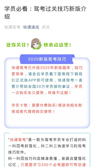 快通驾考APP截图