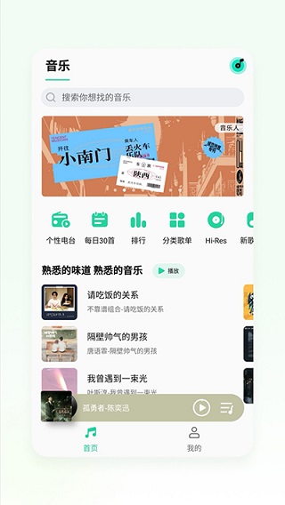 魅族音乐APP截图