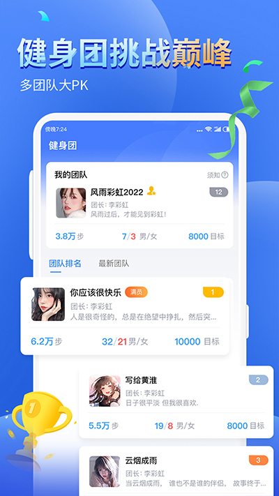 健康运动计步器APP截图