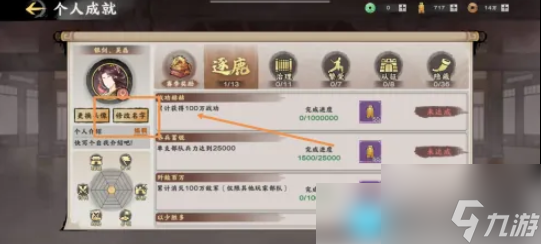 秦皇汉武手游怎么改名字 秦皇汉武手游如何改昵称