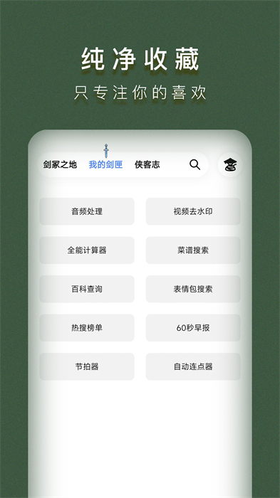 侠客工具箱APP截图