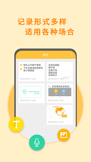 多多便签APP截图