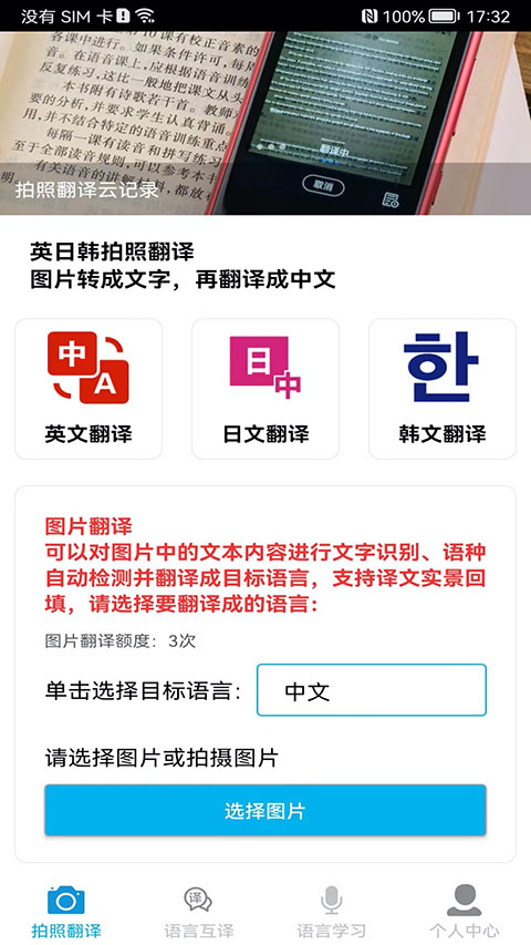 拍照翻译APP截图