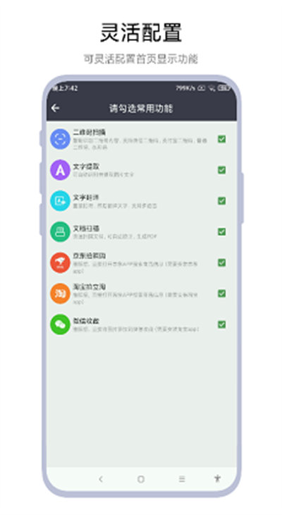 全能扫一扫安卓APP截图