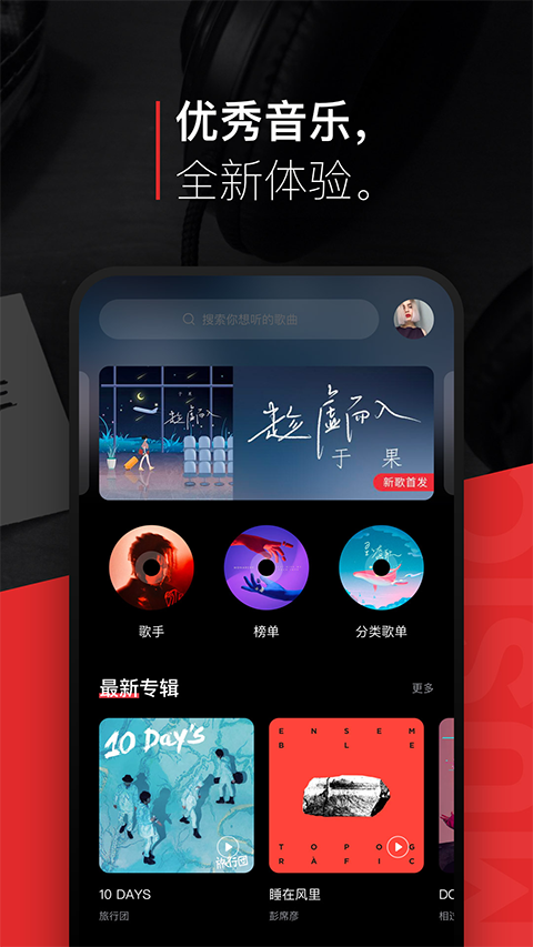 百度音乐 官方版APP截图