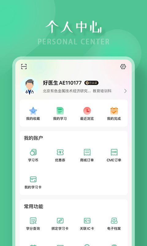 好医生客户端app