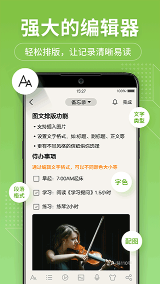 备忘录记事本APP截图