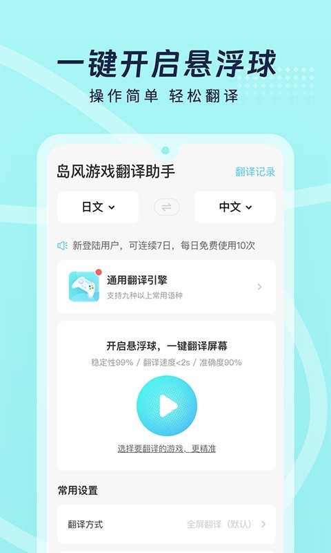 岛风游戏翻译免登录版APP截图