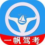 一帆驾考APP图标