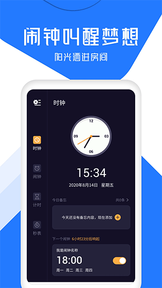 准点闹钟APP截图