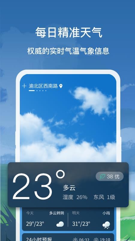 趣看天气APP截图