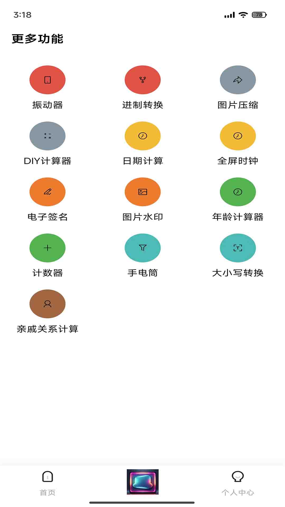 万能修理箱APP截图