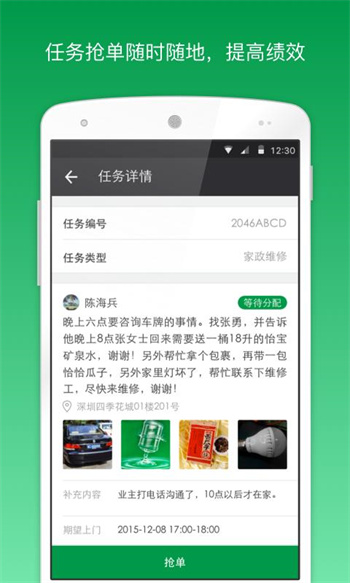 助英台万科APP截图