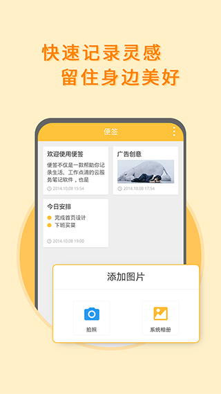 多多便签APP截图