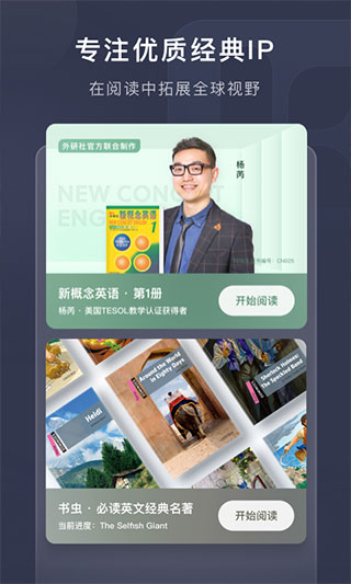 喜课新概念英语APP截图