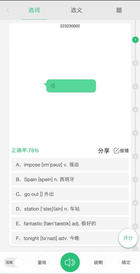 颜川英语四级APP截图