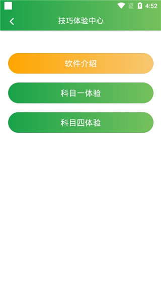 快通驾考APP截图