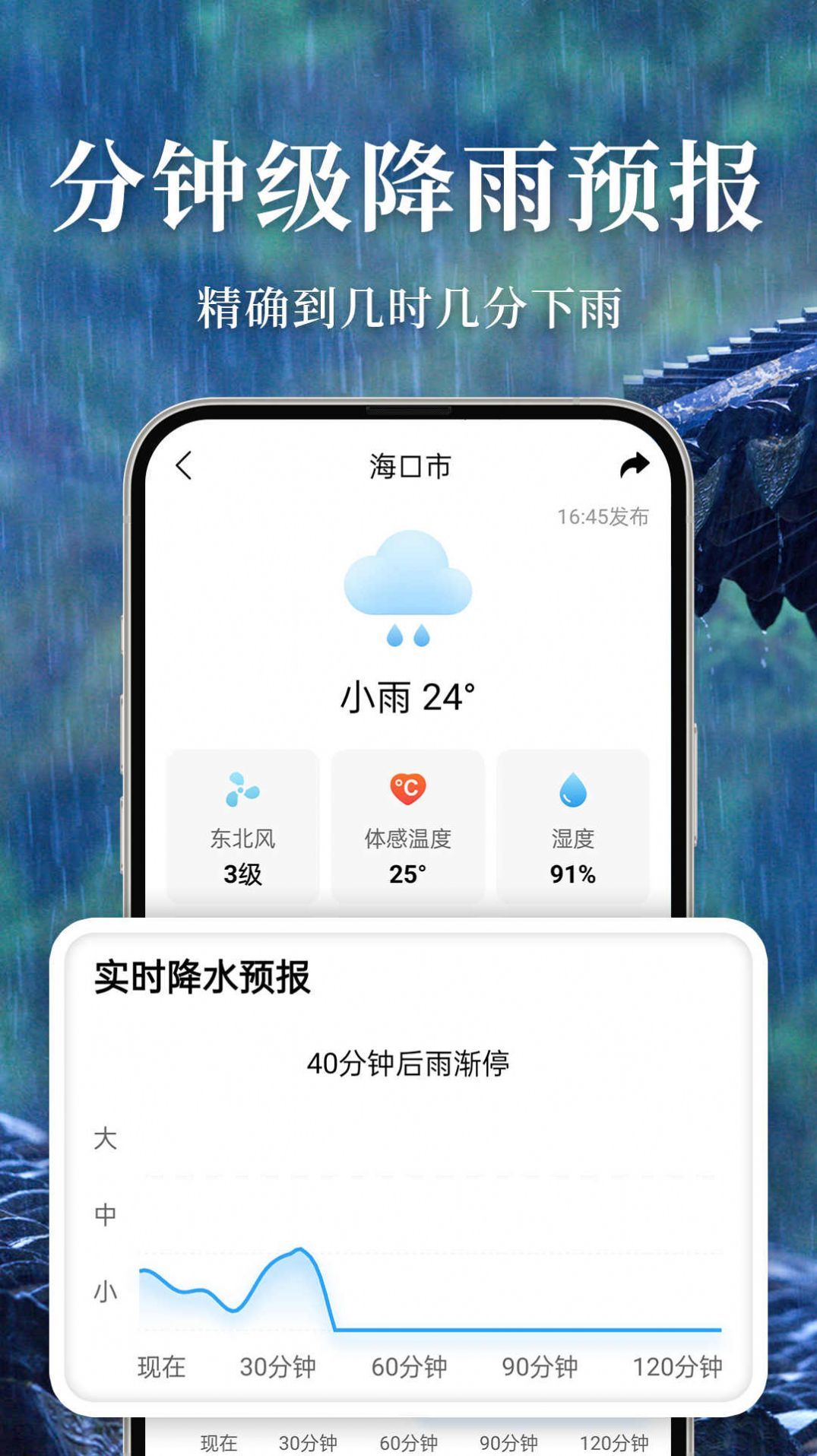 准雨天气