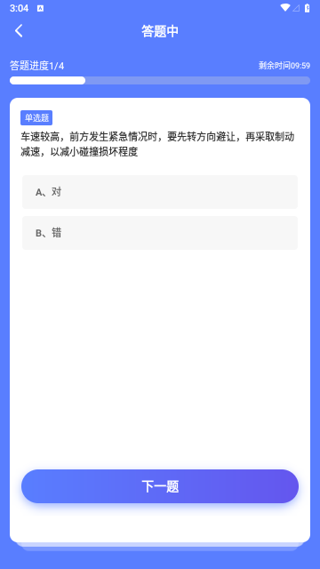 驾考题库大全APP截图