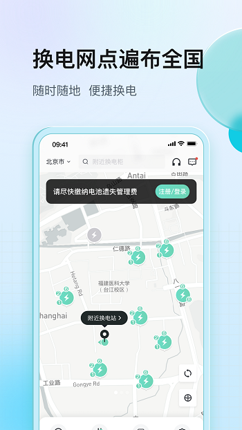 铁塔换电APP截图