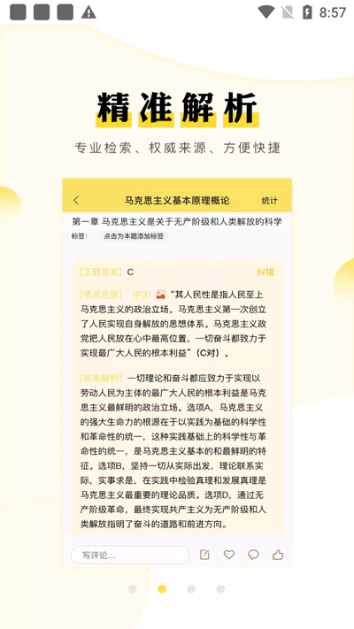 考研汇APP截图