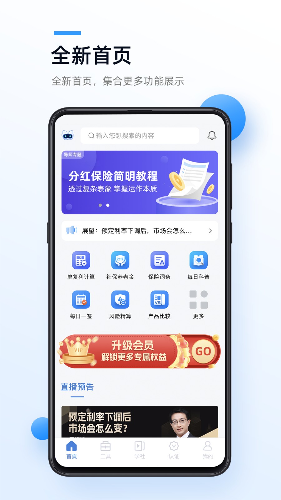 精算助理APP截图