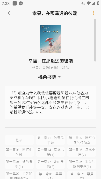 猫番阅读 免费官方版APP截图