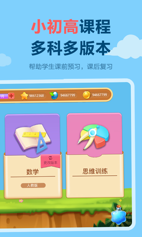 乐乐课堂天天练免费版APP截图