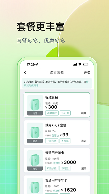 铁塔换电APP截图