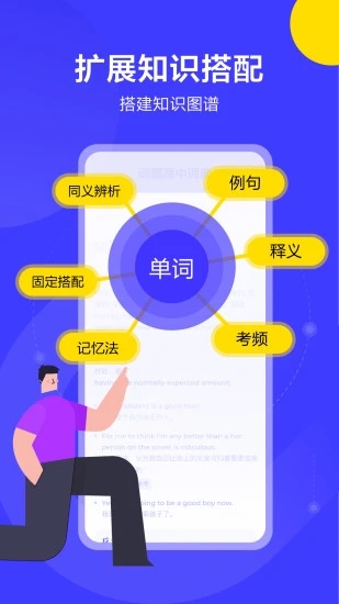 词霸高中词典APP截图