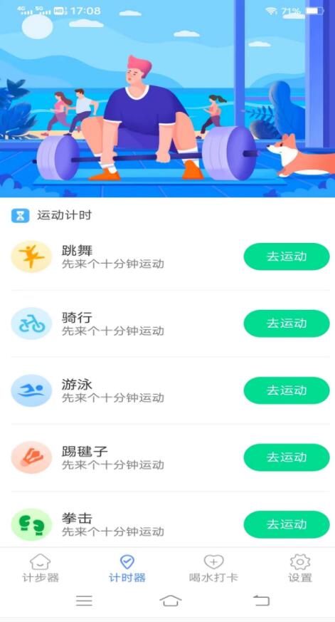 欢乐记走走APP截图