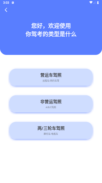 驾考题库大全APP截图