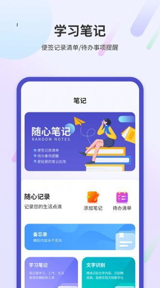 学习阅读笔记APP截图