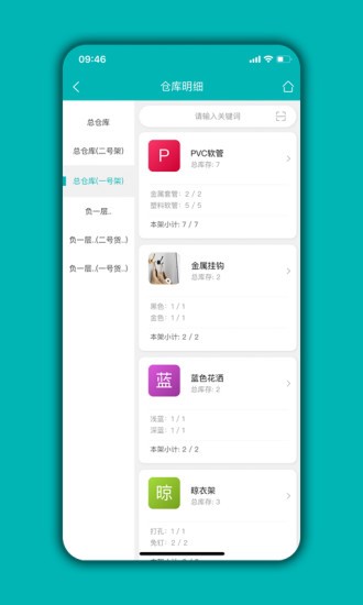 库存管理通app