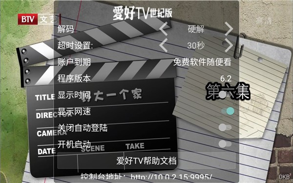 爱好者TV免授权版