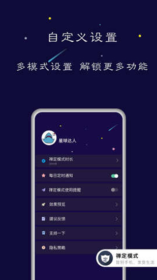 禅定空间APP截图