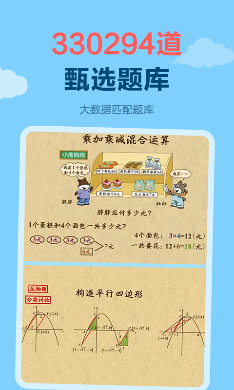 乐乐课堂天天练免费版APP截图