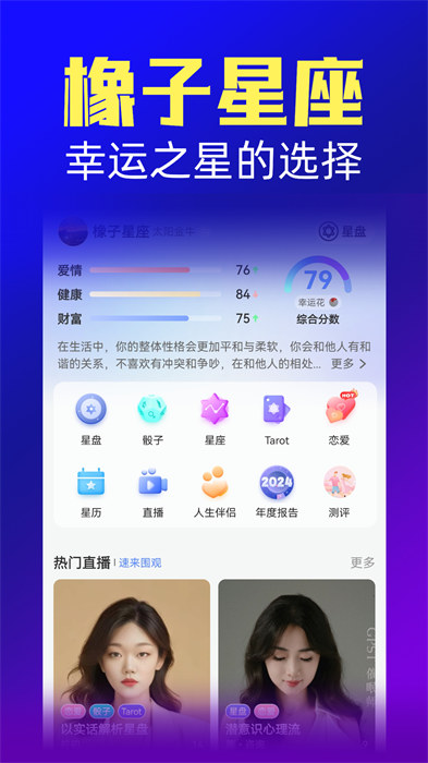 橡子星座app