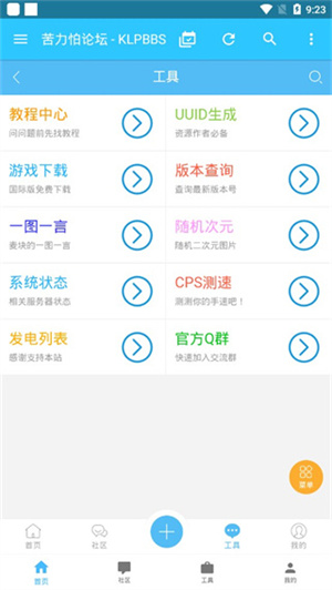 苦力怕论坛 手机版APP截图