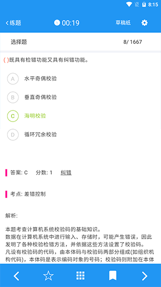软考真题APP截图