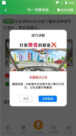 快通驾考APP截图