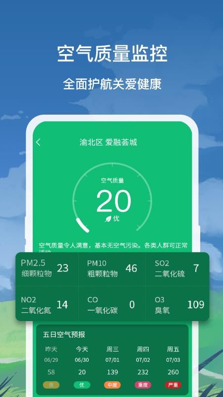 趣看天气APP截图