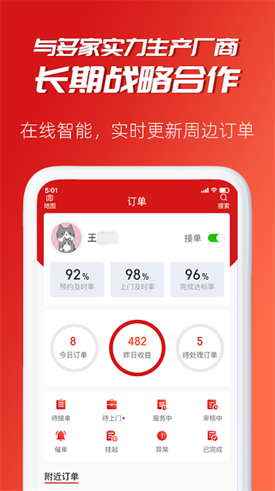 小牛速电appAPP截图